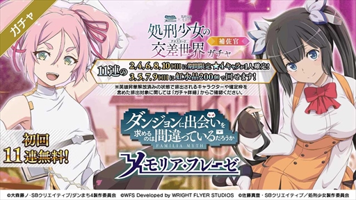 画像ギャラリー No.010のサムネイル画像 / 「ダンメモ」，「処刑少女の生きる道」とのアニメ連動コラボイベントをスタート