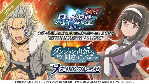 画像ギャラリー No.002のサムネイル画像 / 「ダンメモ」で大冒険譚“月下狼哮”開催。大ボリュームのシナリオをフルボイスで楽しめる