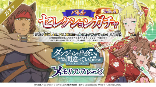 画像ギャラリー No.002のサムネイル画像 / 「ダンメモ」,冒険譚“ウエディング大作戦”を復刻開催