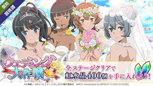 画像ギャラリー No.004のサムネイル画像 / 「ダンメモ」,冒険譚“ウエディング大作戦”を復刻開催