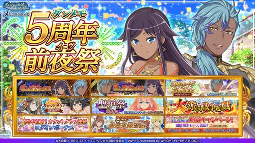 画像ギャラリー No.001のサムネイル画像 / 「ダンメモ」5周年前夜祭がスタート。虹水晶が最大500個もらえる豪華ログインボーナスなど盛りだくさん