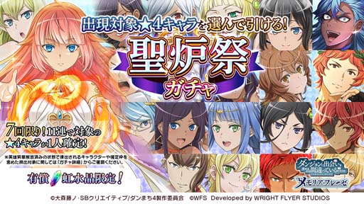 画像ギャラリー No.007のサムネイル画像 / 「ダンメモ」5周年前夜祭がスタート。虹水晶が最大500個もらえる豪華ログインボーナスなど盛りだくさん