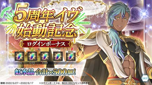 画像ギャラリー No.008のサムネイル画像 / 「ダンメモ」5周年前夜祭がスタート。虹水晶が最大500個もらえる豪華ログインボーナスなど盛りだくさん