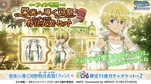 画像ギャラリー No.011のサムネイル画像 / 「ダンメモ」5周年前夜祭がスタート。虹水晶が最大500個もらえる豪華ログインボーナスなど盛りだくさん