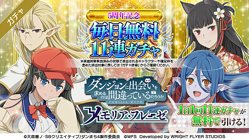画像ギャラリー No.009のサムネイル画像 / 「ダンメモ」，公式番組“ダンメモFES2022”で5周年記念キャンペーンの情報を公開