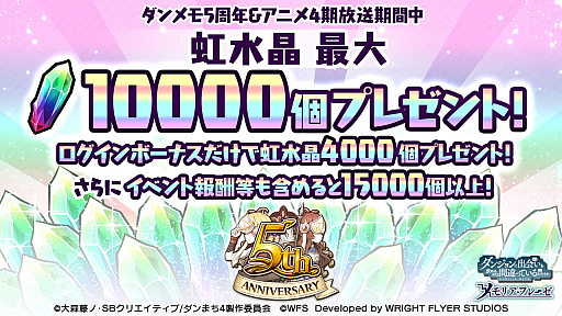 画像ギャラリー No.010のサムネイル画像 / 「ダンメモ」，公式番組“ダンメモFES2022”で5周年記念キャンペーンの情報を公開
