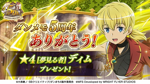 画像ギャラリー No.002のサムネイル画像 / 「ダンメモ」，リリース5周年記念で大森藤ノ氏が書き下ろしたオリジナルシナリオを配信開始
