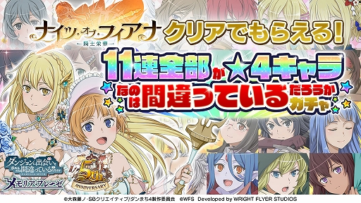 画像ギャラリー No.003のサムネイル画像 / 「ダンメモ」，リリース5周年記念で大森藤ノ氏が書き下ろしたオリジナルシナリオを配信開始