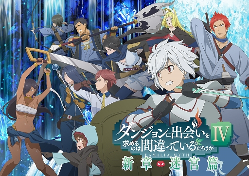 画像ギャラリー No.004のサムネイル画像 / 「ダンメモ」，リリース5周年記念で大森藤ノ氏が書き下ろしたオリジナルシナリオを配信開始