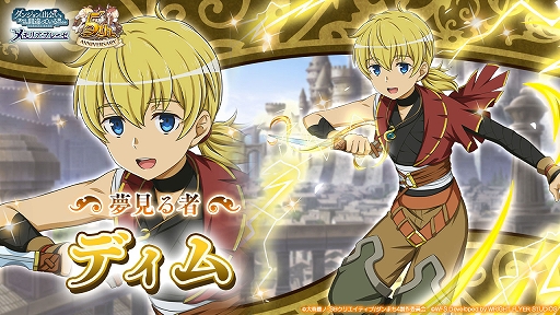 画像ギャラリー No.006のサムネイル画像 / 「ダンメモ」，リリース5周年記念で大森藤ノ氏が書き下ろしたオリジナルシナリオを配信開始