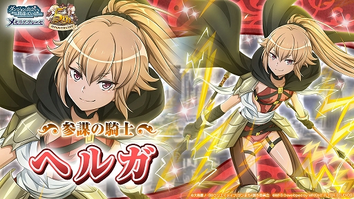画像ギャラリー No.008のサムネイル画像 / 「ダンメモ」，リリース5周年記念で大森藤ノ氏が書き下ろしたオリジナルシナリオを配信開始