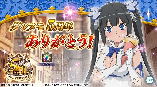 画像ギャラリー No.013のサムネイル画像 / 「ダンメモ」，リリース5周年記念で大森藤ノ氏が書き下ろしたオリジナルシナリオを配信開始