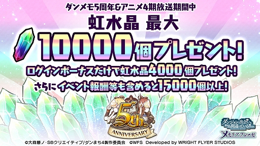 画像ギャラリー No.014のサムネイル画像 / 「ダンメモ」，リリース5周年記念で大森藤ノ氏が書き下ろしたオリジナルシナリオを配信開始