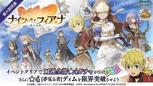 画像ギャラリー No.015のサムネイル画像 / 「ダンメモ」，リリース5周年記念で大森藤ノ氏が書き下ろしたオリジナルシナリオを配信開始