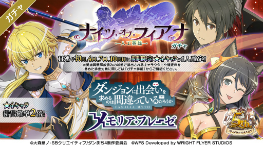 画像ギャラリー No.006のサムネイル画像 / 「ダンメモ」,5周年記念イベント“ナイツ・オブ・フィアナ”第2部を開始