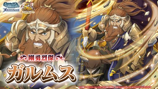 画像ギャラリー No.002のサムネイル画像 / 「ダンメモ」偉大冒険譚“ナイツ・オブ・フィアナ -真勇蹄跡-”開催。特別ログインボーナスもスタート