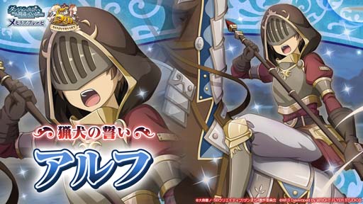 画像ギャラリー No.006のサムネイル画像 / 「ダンメモ」偉大冒険譚“ナイツ・オブ・フィアナ -真勇蹄跡-”開催。特別ログインボーナスもスタート