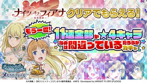 画像ギャラリー No.008のサムネイル画像 / 「ダンメモ」偉大冒険譚“ナイツ・オブ・フィアナ -真勇蹄跡-”開催。特別ログインボーナスもスタート