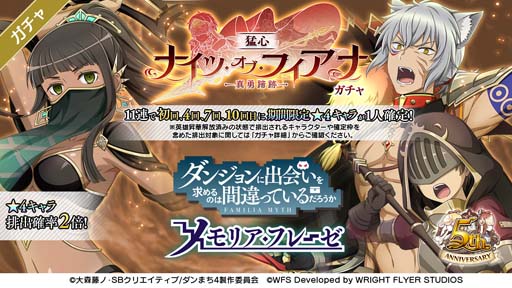 画像ギャラリー No.009のサムネイル画像 / 「ダンメモ」偉大冒険譚“ナイツ・オブ・フィアナ -真勇蹄跡-”開催。特別ログインボーナスもスタート