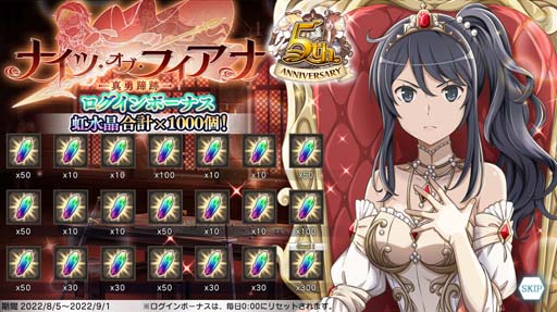 画像ギャラリー No.011のサムネイル画像 / 「ダンメモ」偉大冒険譚“ナイツ・オブ・フィアナ -真勇蹄跡-”開催。特別ログインボーナスもスタート