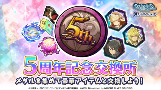 画像ギャラリー No.012のサムネイル画像 / 「ダンメモ」偉大冒険譚“ナイツ・オブ・フィアナ -真勇蹄跡-”開催。特別ログインボーナスもスタート