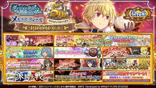 画像ギャラリー No.014のサムネイル画像 / 「ダンメモ」偉大冒険譚“ナイツ・オブ・フィアナ -真勇蹄跡-”開催。特別ログインボーナスもスタート