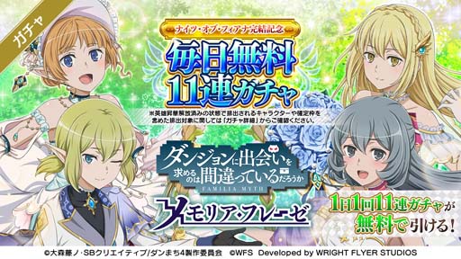 画像ギャラリー No.016のサムネイル画像 / 「ダンメモ」偉大冒険譚“ナイツ・オブ・フィアナ -真勇蹄跡-”開催。特別ログインボーナスもスタート