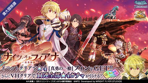 画像ギャラリー No.017のサムネイル画像 / 「ダンメモ」偉大冒険譚“ナイツ・オブ・フィアナ -真勇蹄跡-”開催。特別ログインボーナスもスタート