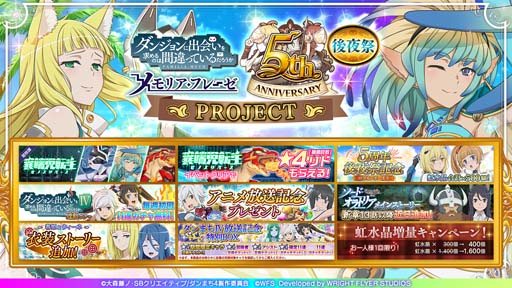 画像ギャラリー No.001のサムネイル画像 / 「ダンメモ」,“5周年PROJECTⅣ後夜祭”開催。異端児転生ガチャなどイベントが盛りだくさん