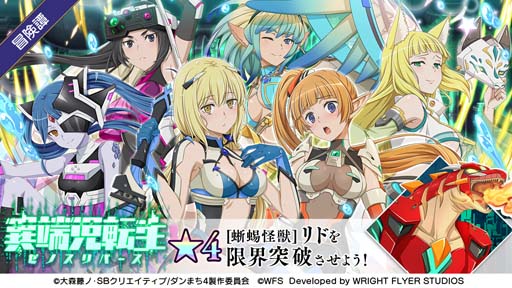 画像ギャラリー No.002のサムネイル画像 / 「ダンメモ」,“5周年PROJECTⅣ後夜祭”開催。異端児転生ガチャなどイベントが盛りだくさん