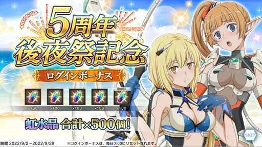 画像ギャラリー No.009のサムネイル画像 / 「ダンメモ」,“5周年PROJECTⅣ後夜祭”開催。異端児転生ガチャなどイベントが盛りだくさん
