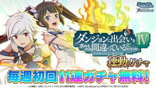 画像ギャラリー No.010のサムネイル画像 / 「ダンメモ」,“5周年PROJECTⅣ後夜祭”開催。異端児転生ガチャなどイベントが盛りだくさん