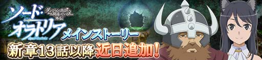 画像ギャラリー No.012のサムネイル画像 / 「ダンメモ」,“5周年PROJECTⅣ後夜祭”開催。異端児転生ガチャなどイベントが盛りだくさん