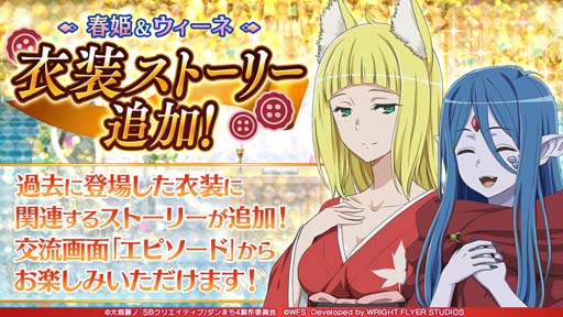 画像ギャラリー No.013のサムネイル画像 / 「ダンメモ」,“5周年PROJECTⅣ後夜祭”開催。異端児転生ガチャなどイベントが盛りだくさん
