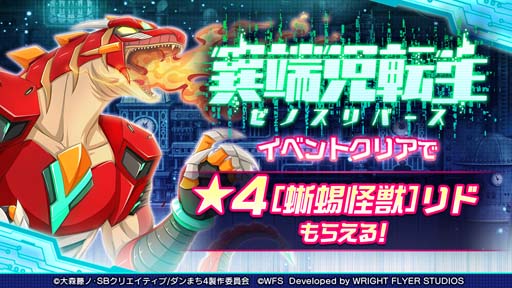 画像ギャラリー No.014のサムネイル画像 / 「ダンメモ」,“5周年PROJECTⅣ後夜祭”開催。異端児転生ガチャなどイベントが盛りだくさん