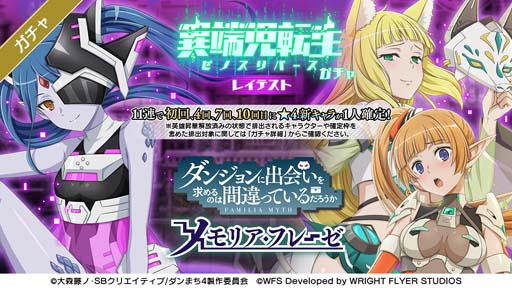画像ギャラリー No.016のサムネイル画像 / 「ダンメモ」,“5周年PROJECTⅣ後夜祭”開催。異端児転生ガチャなどイベントが盛りだくさん