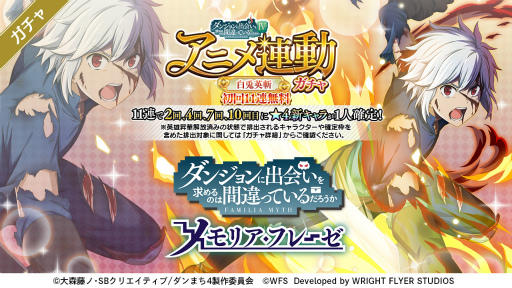 画像ギャラリー No.001のサムネイル画像 / 「ダンメモ」,大冒険譚“風の追憶”を開催。アニメ連動ガチャ“白兎英斬”は本日23:30に開始