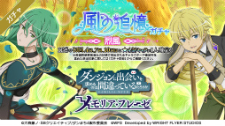 画像ギャラリー No.003のサムネイル画像 / 「ダンメモ」,大冒険譚“風の追憶”を開催。アニメ連動ガチャ“白兎英斬”は本日23:30に開始