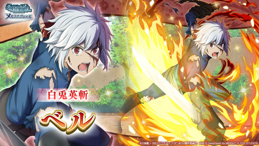 画像ギャラリー No.008のサムネイル画像 / 「ダンメモ」,大冒険譚“風の追憶”を開催。アニメ連動ガチャ“白兎英斬”は本日23:30に開始
