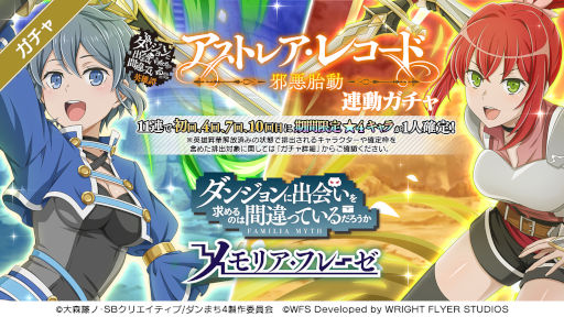画像ギャラリー No.001のサムネイル画像 / 「ダンメモ」，小説“アストレア・レコード1 邪悪胎動”の刊行を記念したキャンペーンを開催
