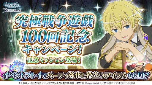 画像ギャラリー No.007のサムネイル画像 / 「ダンメモ」，小説“アストレア・レコード1 邪悪胎動”の刊行を記念したキャンペーンを開催