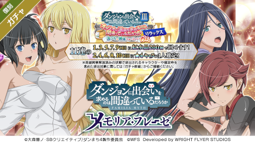 画像ギャラリー No.003のサムネイル画像 / 「ダンメモ」,輝夜&ライラが登場する連動ガチャ“ダンまち英雄譚アストレア・レコード連動ガチャ 正義失墜”を開催