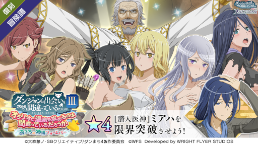 画像ギャラリー No.004のサムネイル画像 / 「ダンメモ」,輝夜&ライラが登場する連動ガチャ“ダンまち英雄譚アストレア・レコード連動ガチャ 正義失墜”を開催