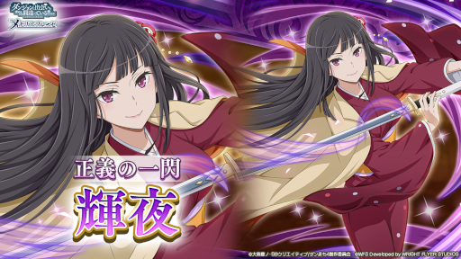 画像ギャラリー No.006のサムネイル画像 / 「ダンメモ」,輝夜&ライラが登場する連動ガチャ“ダンまち英雄譚アストレア・レコード連動ガチャ 正義失墜”を開催