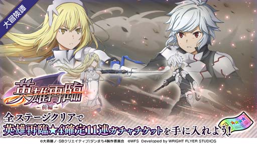 画像ギャラリー No.001のサムネイル画像 / 「ダンメモ」，大冒険譚「英雄再臨 前編」開催中。ダンメモクリスマスキャンペーン2022も