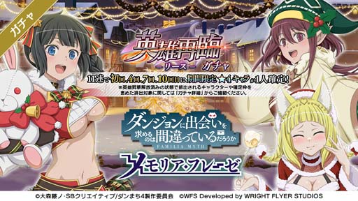 画像ギャラリー No.002のサムネイル画像 / 「ダンメモ」，大冒険譚「英雄再臨 前編」開催中。ダンメモクリスマスキャンペーン2022も