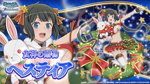 画像ギャラリー No.007のサムネイル画像 / 「ダンメモ」，大冒険譚「英雄再臨 前編」開催中。ダンメモクリスマスキャンペーン2022も