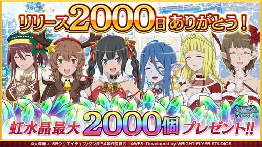 画像ギャラリー No.009のサムネイル画像 / 「ダンメモ」，大冒険譚「英雄再臨 前編」開催中。ダンメモクリスマスキャンペーン2022も