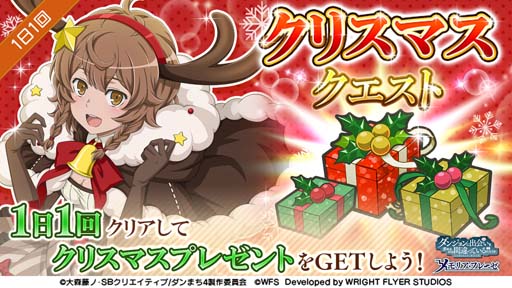 画像ギャラリー No.012のサムネイル画像 / 「ダンメモ」，大冒険譚「英雄再臨 前編」開催中。ダンメモクリスマスキャンペーン2022も