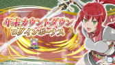 画像ギャラリー No.002のサムネイル画像 / 「ダンメモ」,“ゆく年くる年キャンペーン”を開催。新冒険譚やログインボーナスなど